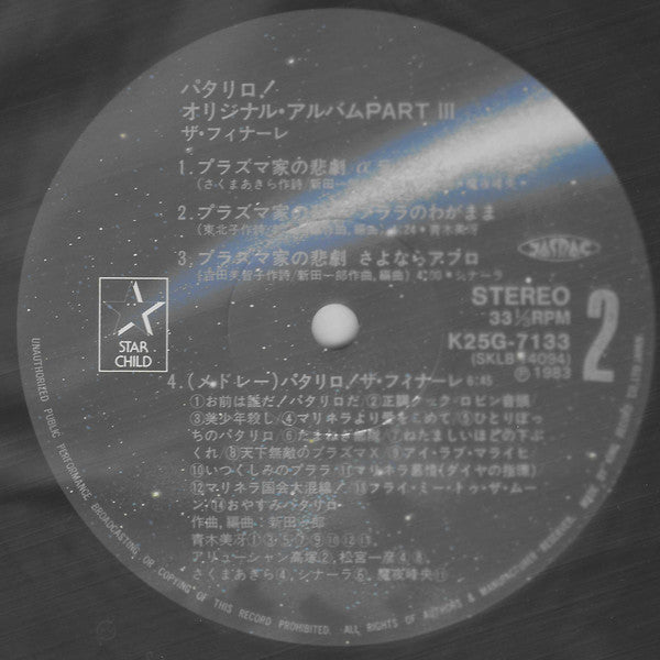 パタリロ! (オリジナル・アルバム Part III - ザ・フィナーレ)