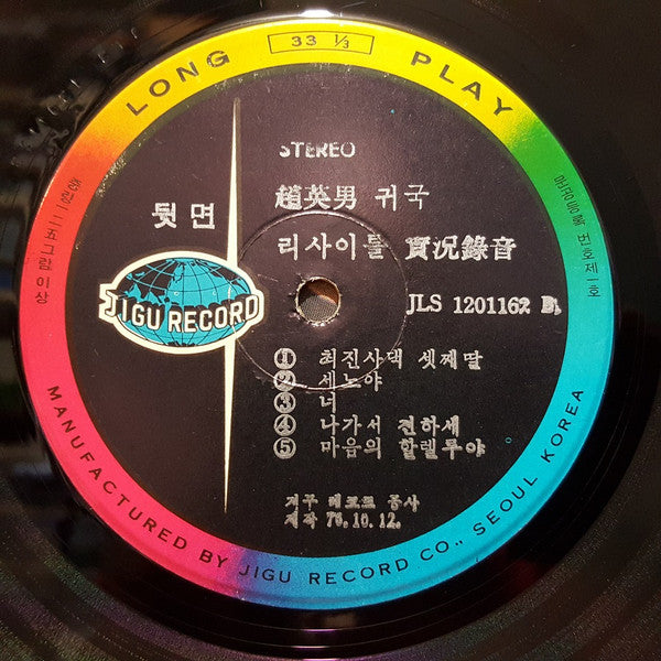 조영남 귀국 리사이틀 (Recital)