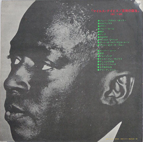 Early Miles 1951 - 1955