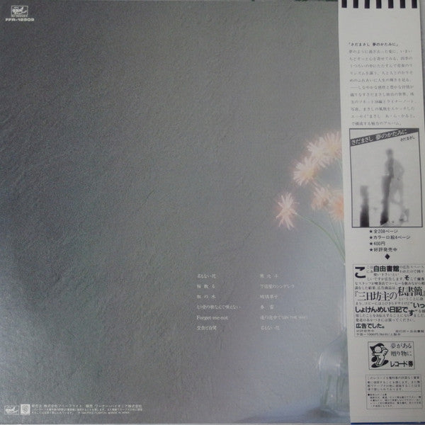 Master Release: Glass Age ―硝子の世代― = グラス・エイジ by Masashi Sada