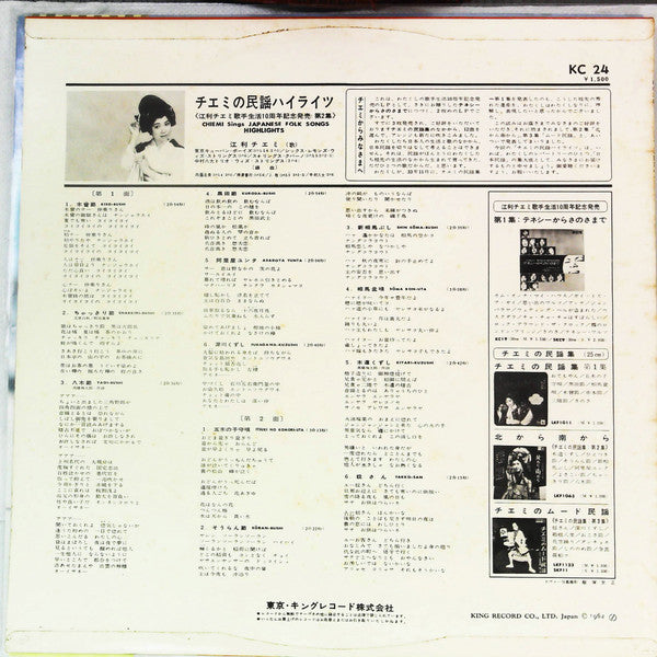 チエミの民謡ハイライツ = Chiemi Sings Japanese Folk Songs Highlights