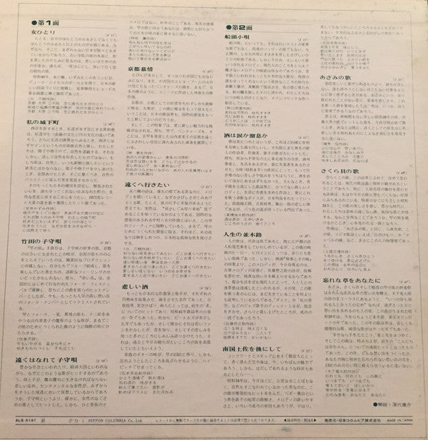 叙情演歌名曲集