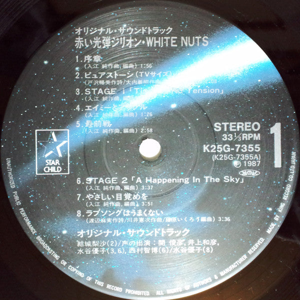 赤い光弾ジリオン・White Nuts Original Soundtrack