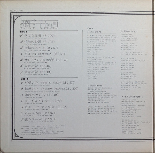 気になる噂 / ベスト・オブ・ザ・ピーナッツ