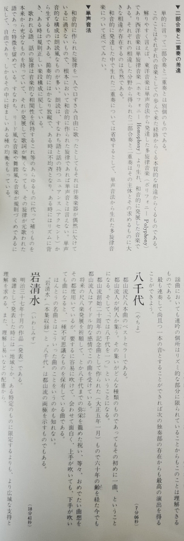 都山流 尺八本曲集成 ⑩