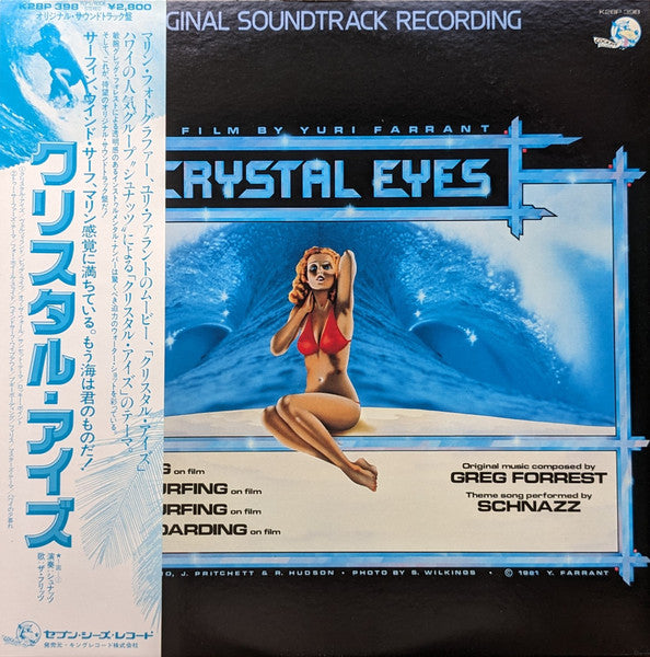Crystal Eyes = クリスタル・アイズ