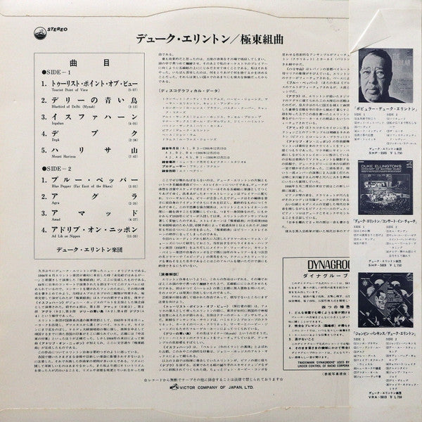 極東組曲 = The Far East Suite