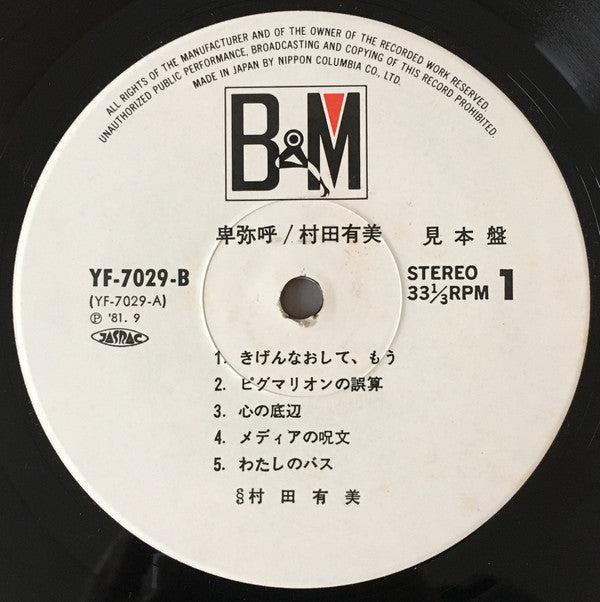Release: 卑弥呼 = Himiko-Vinyl-Japan-1981-YF-7029-B-10279568