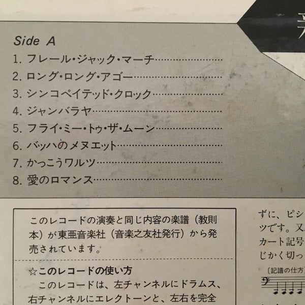 初めてのエレクトーン No.1