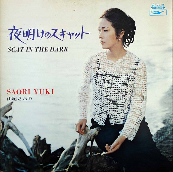 夜明けのスキャット (Scat In The Dark)