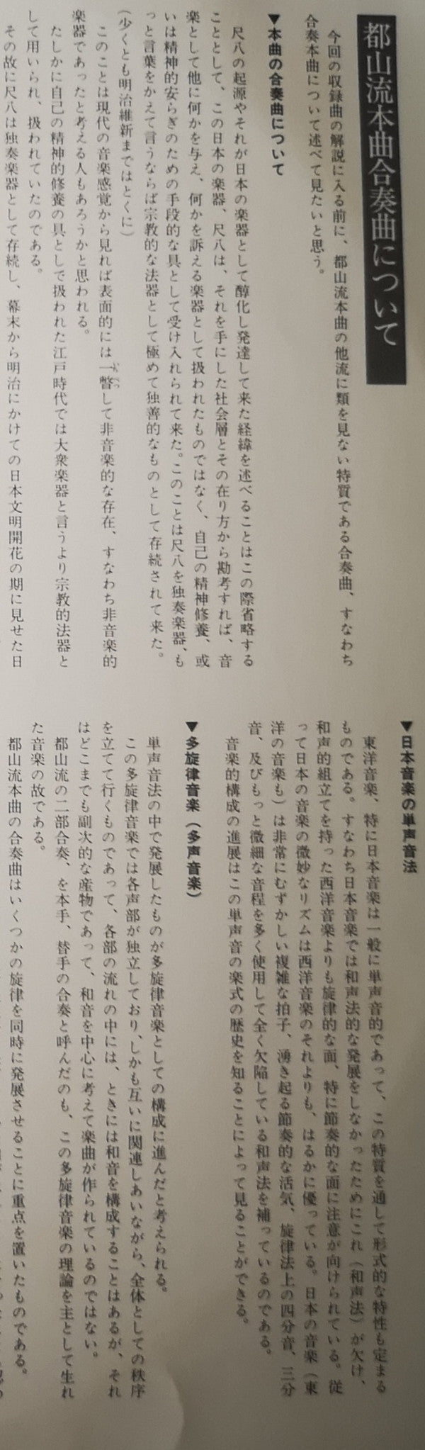 都山流 尺八本曲集成 ⑩