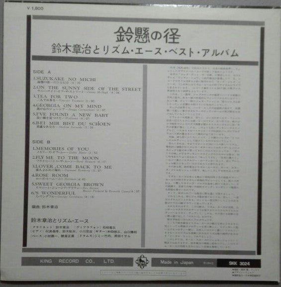 鈴懸の径 ベスト・アルバム