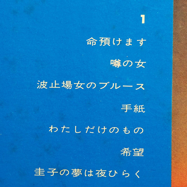 I Will Leave My Life = 命預けます