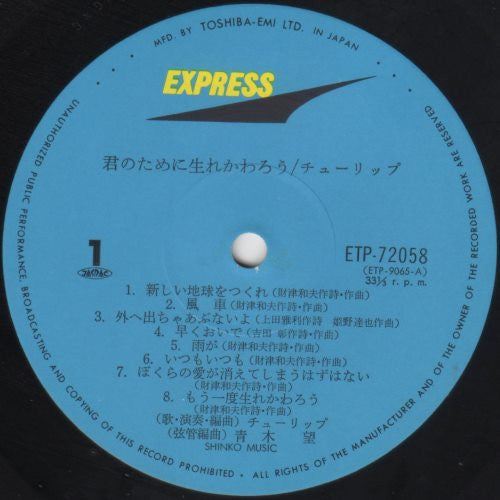 君のために生れかわろう