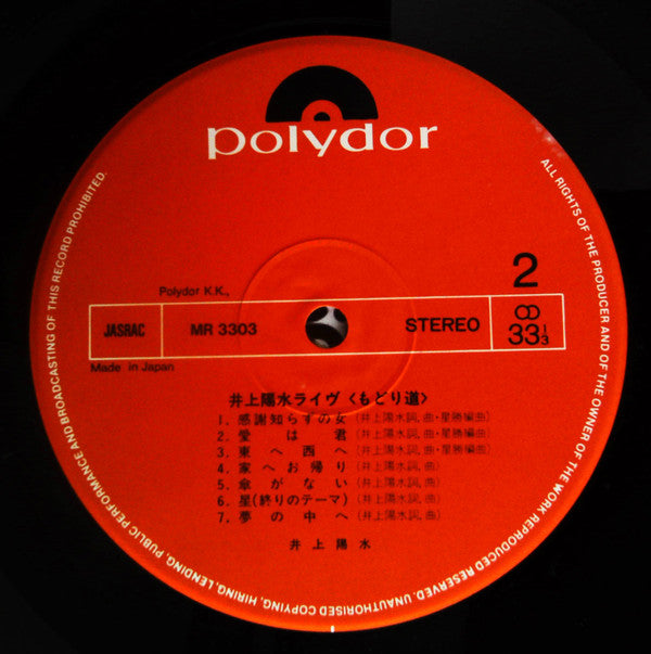 陽水ライブ もどり道