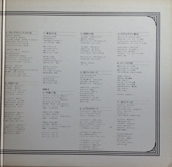 気になる噂 / ベスト・オブ・ザ・ピーナッツ