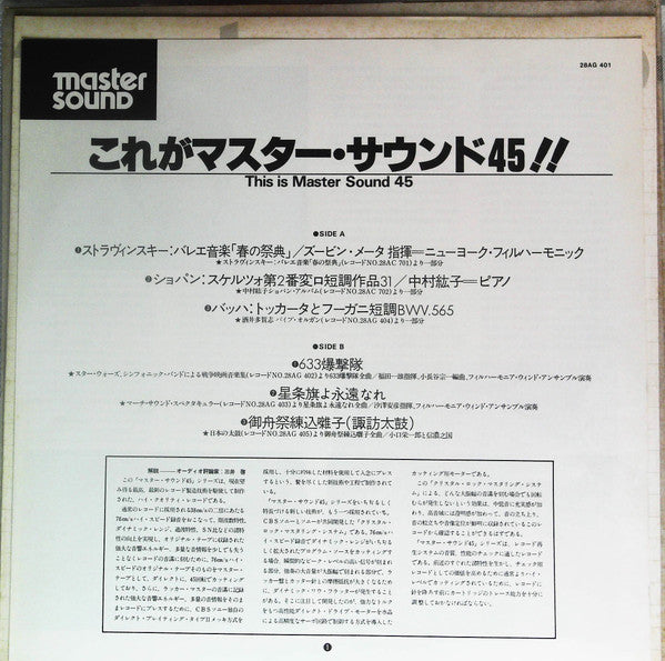 This is Master Sound 45