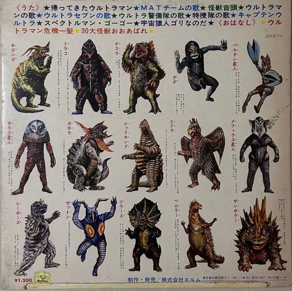 帰ってきたウルトラマンの当時物 - 大怪獣