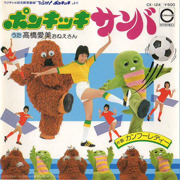 Release: カンフーレディー / ポンキッキサンバ-Vinyl-Japan-1980-CX-124-13998843