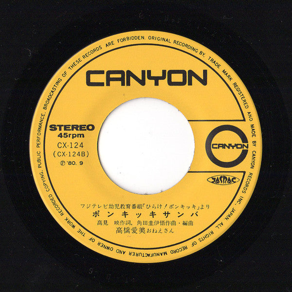 カンフーレディー / ポンキッキサンバ