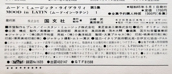 Mood In Latin 1 = ムードインラテン・1