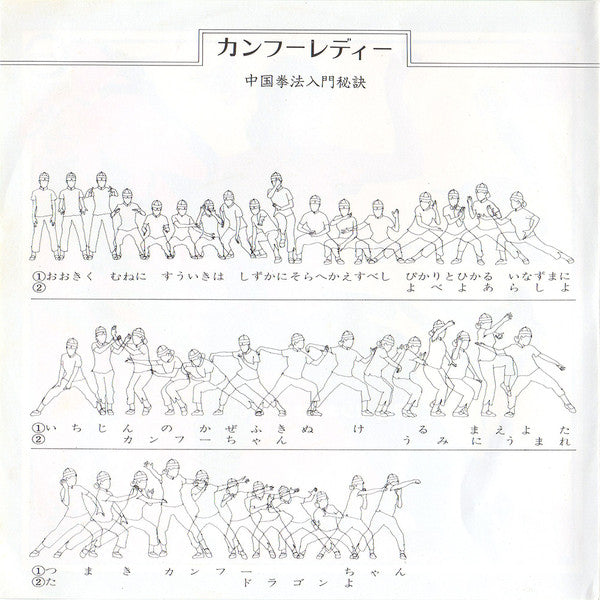 カンフーレディー / ポンキッキサンバ