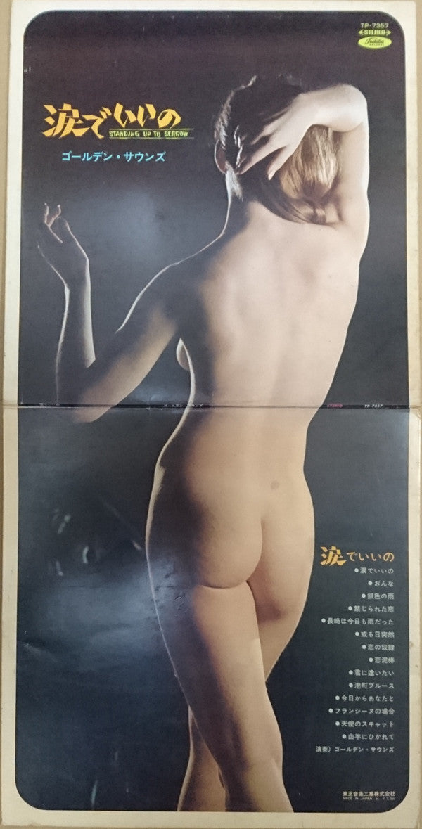 涙でいいの