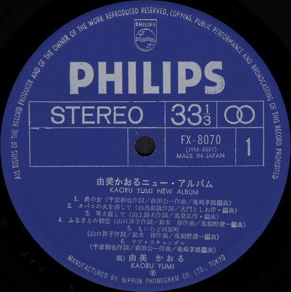 Kaoru Yumi New Album = 由美かおるニューアルバム