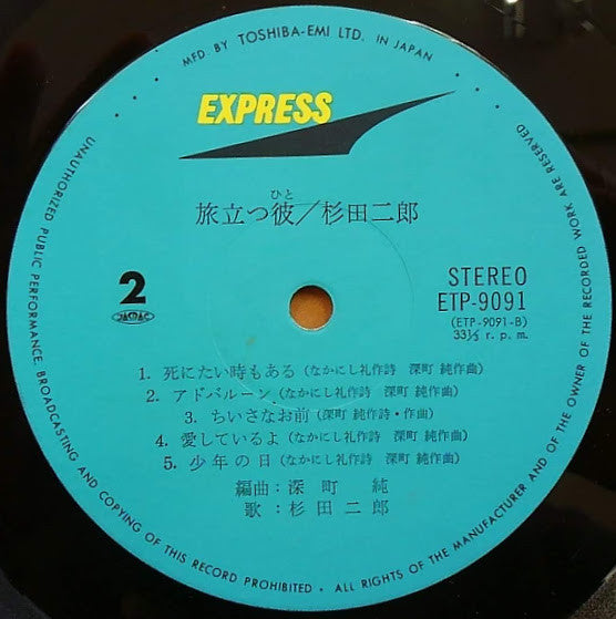 旅立つ彼 - Portrait Of Jiro Sugita
