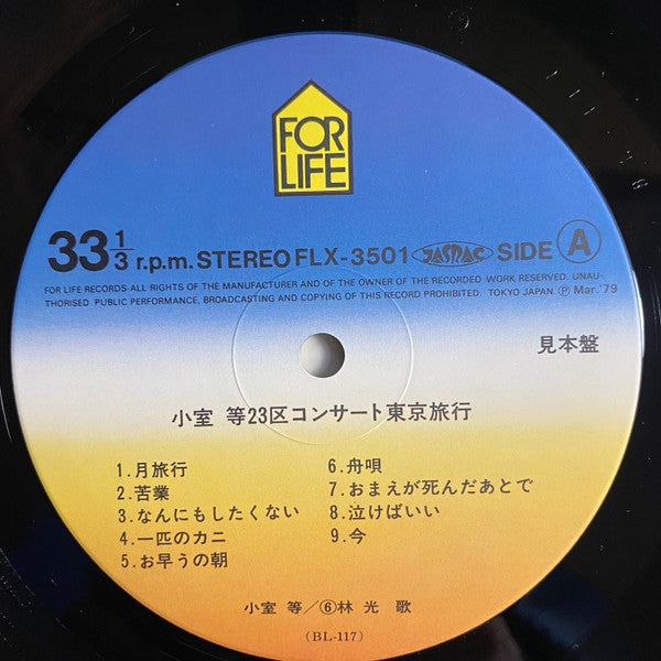 23区コンサート東京旅行