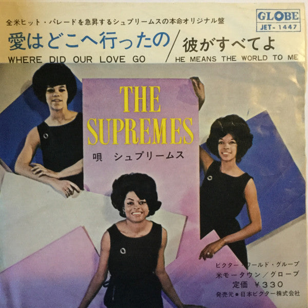 Release: Where Did Our Love Go-Vinyl-Japan-1964-JET- 1447, GL- 1061-10513089