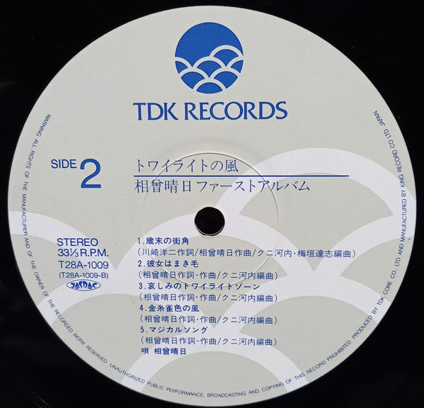 トワイライトの風