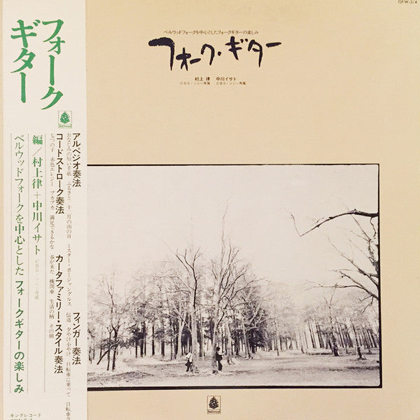 フォーク・ギター