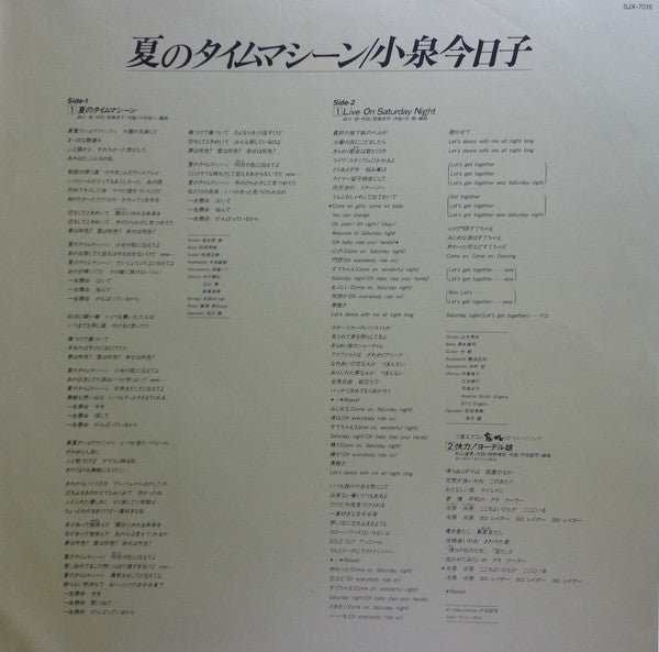 Natsu No Time Machine = 夏のタイムマシーン