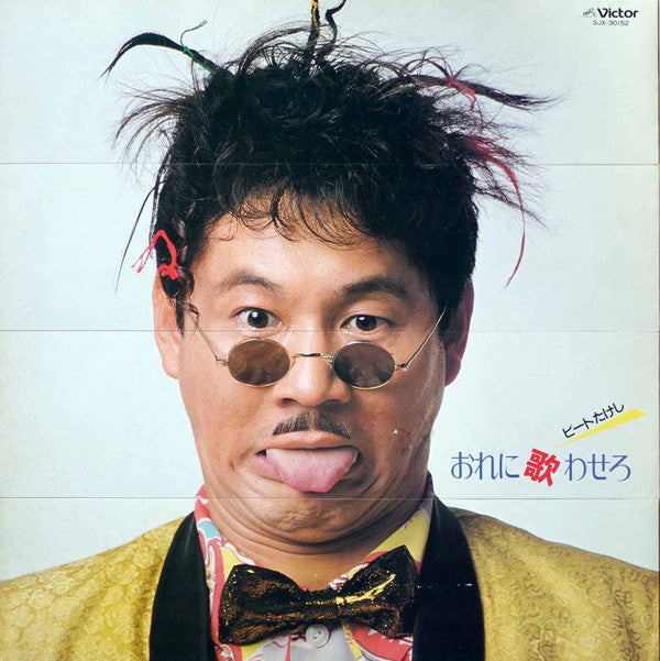 おれに歌わせろ