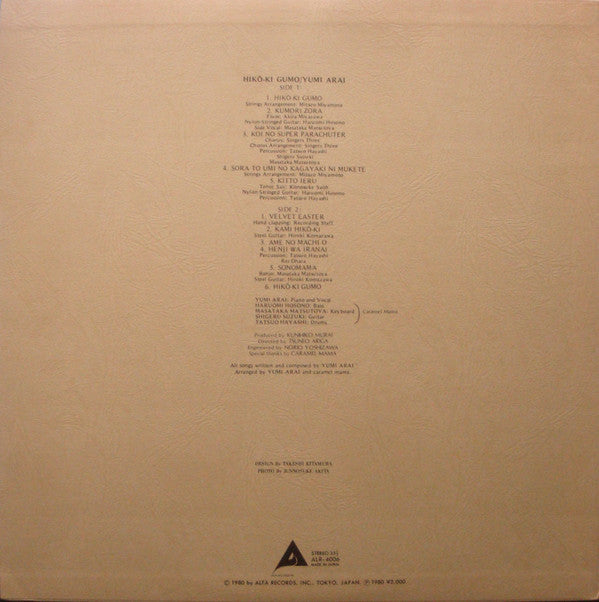 Hikō-Ki Gumo = ひこうき雲