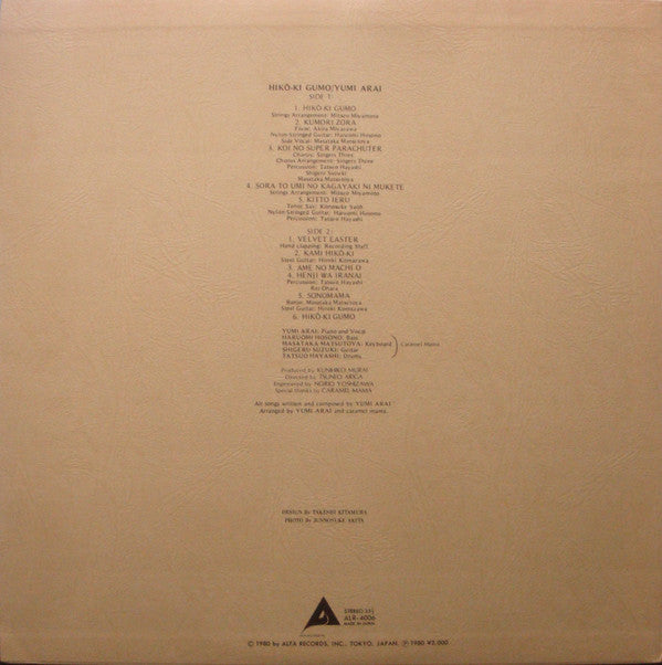 Hikō-Ki Gumo = ひこうき雲