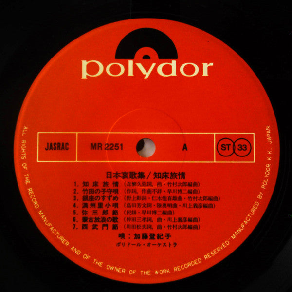 日本哀歌集/知床旅情