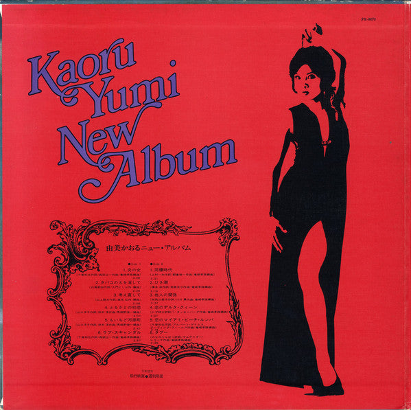Kaoru Yumi New Album = 由美かおるニューアルバム