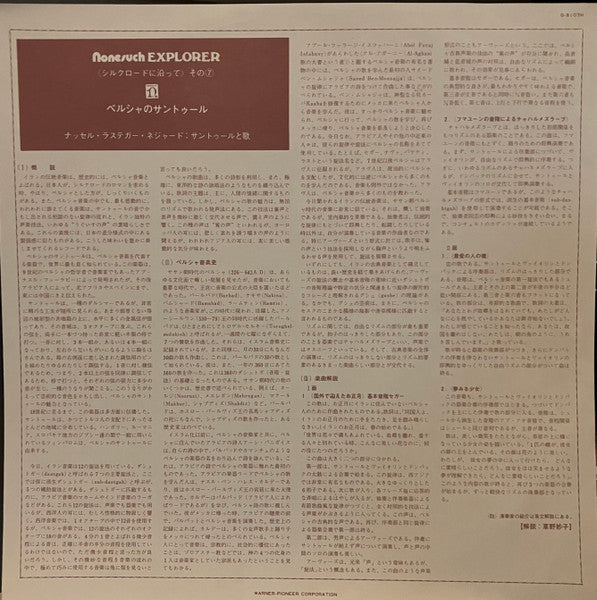 The Persian Santur / Music Of Iran