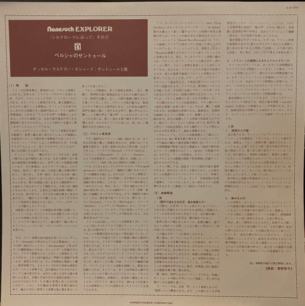 The Persian Santur / Music Of Iran