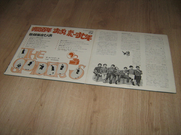 明治百年 すぱいだーす七年