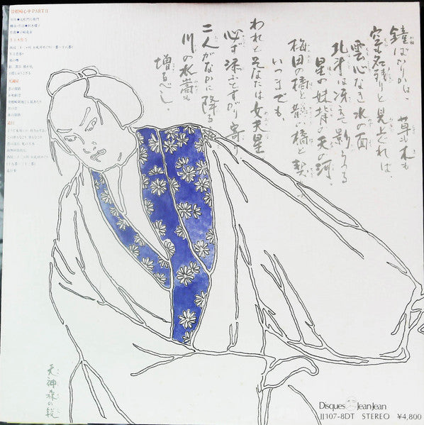 曽根崎心中 Part2