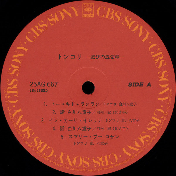 トンコリ: 滅びの五弦琴