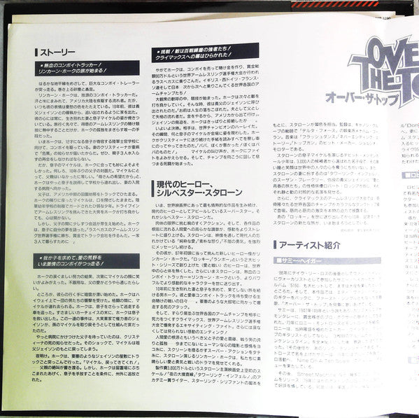 Over The Top (Original Motion Picture Soundtrack)