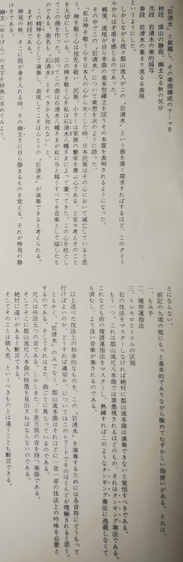 都山流 尺八本曲集成 ⑩
