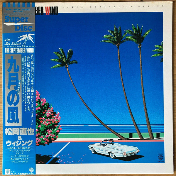 The September Wind = 九月の風 ~通り過ぎた夏~