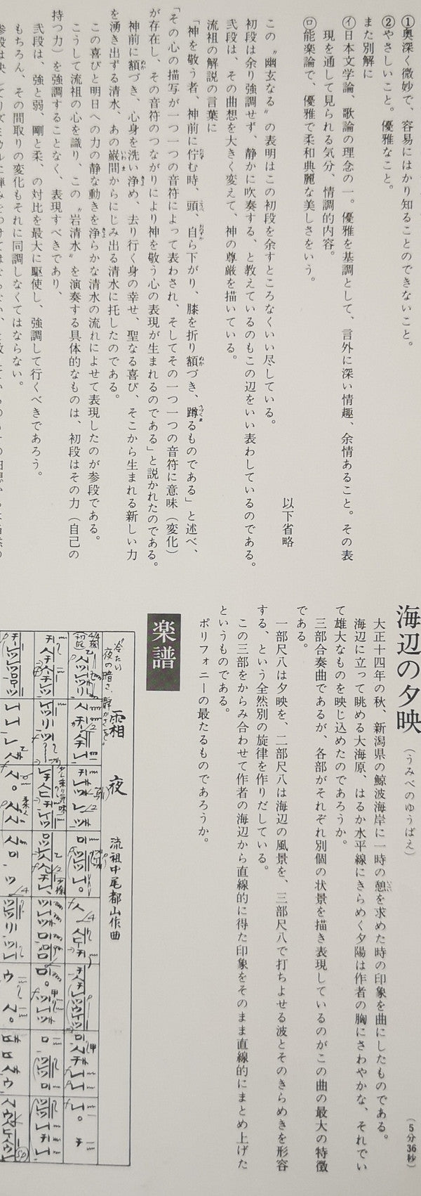 都山流 尺八本曲集成 ⑩