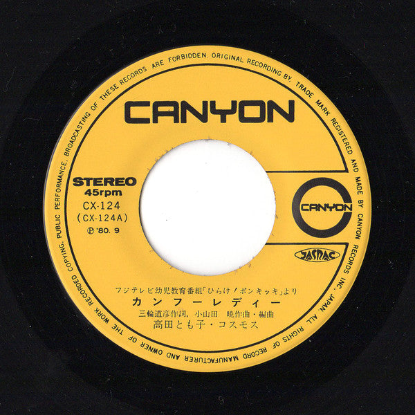 カンフーレディー / ポンキッキサンバ