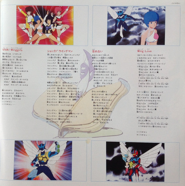 夢戦士ウイングマン ポドリムス通信